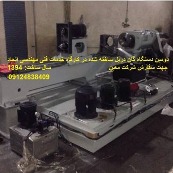 دستگاه گاندریل